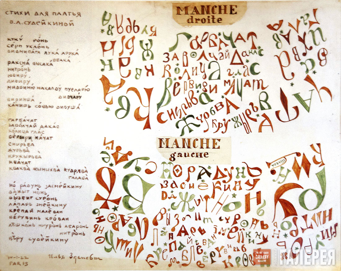 Иллюстрация: эскиз Ильи Зданевича узора рукавов